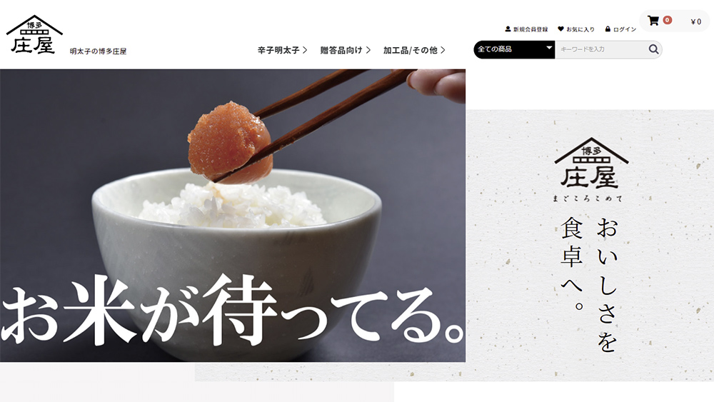 庄屋のホームページの画像