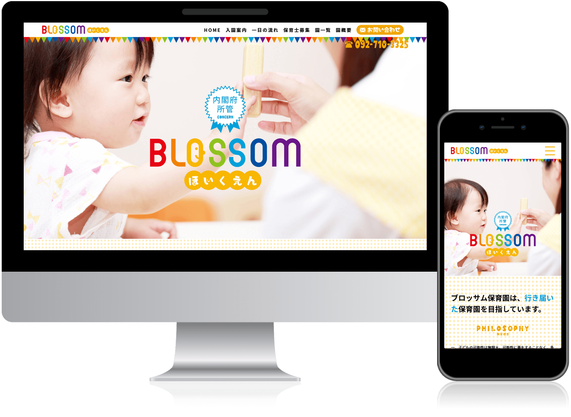 ブロッサム保育園