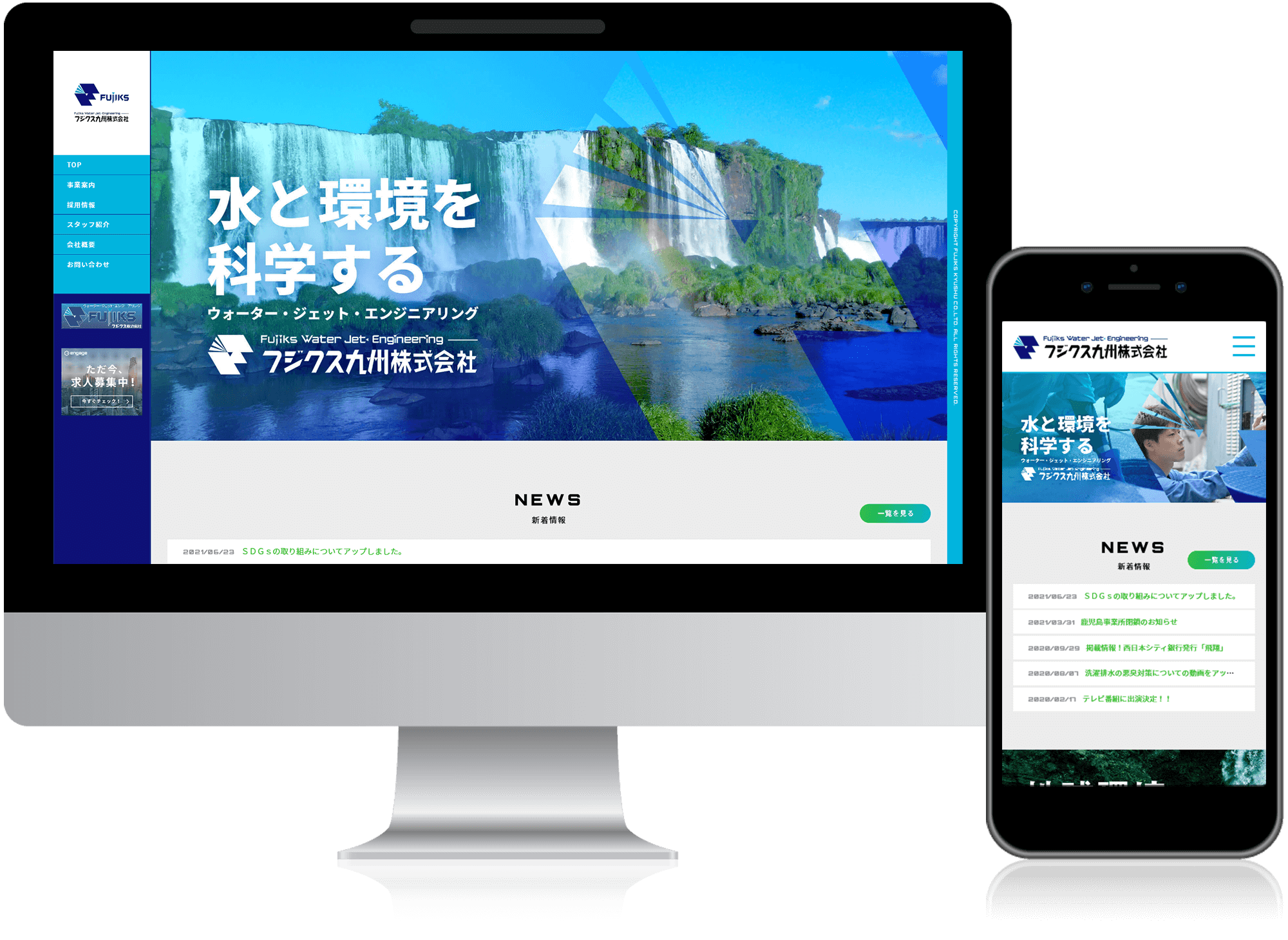 フジクス九州株式会社