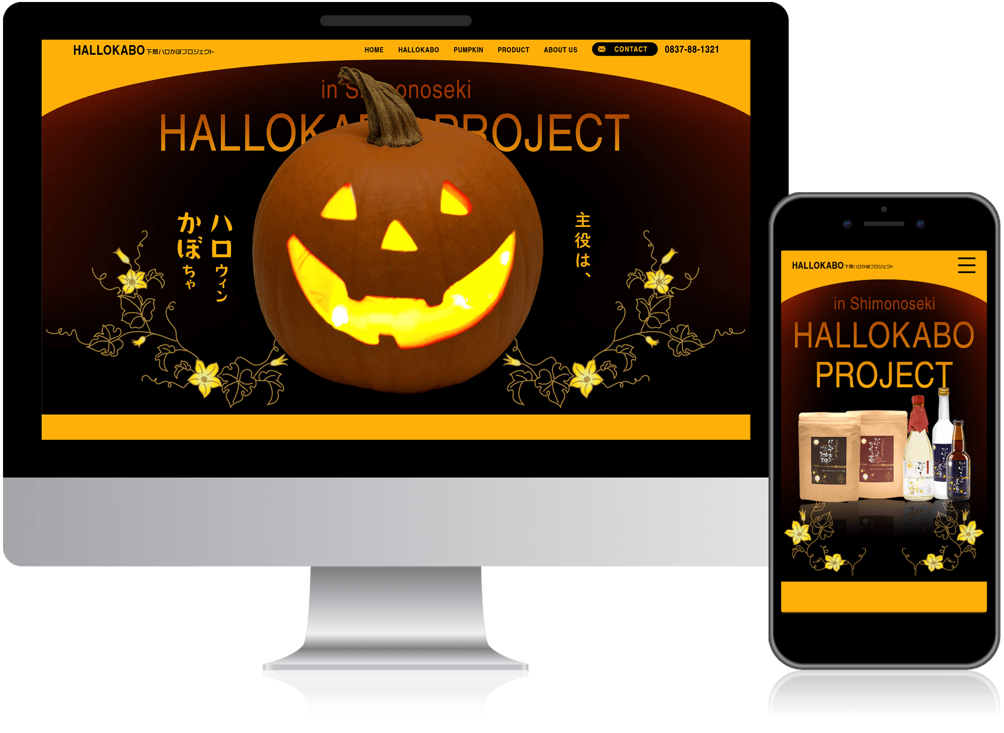 下関ハロかぼプロジェクト