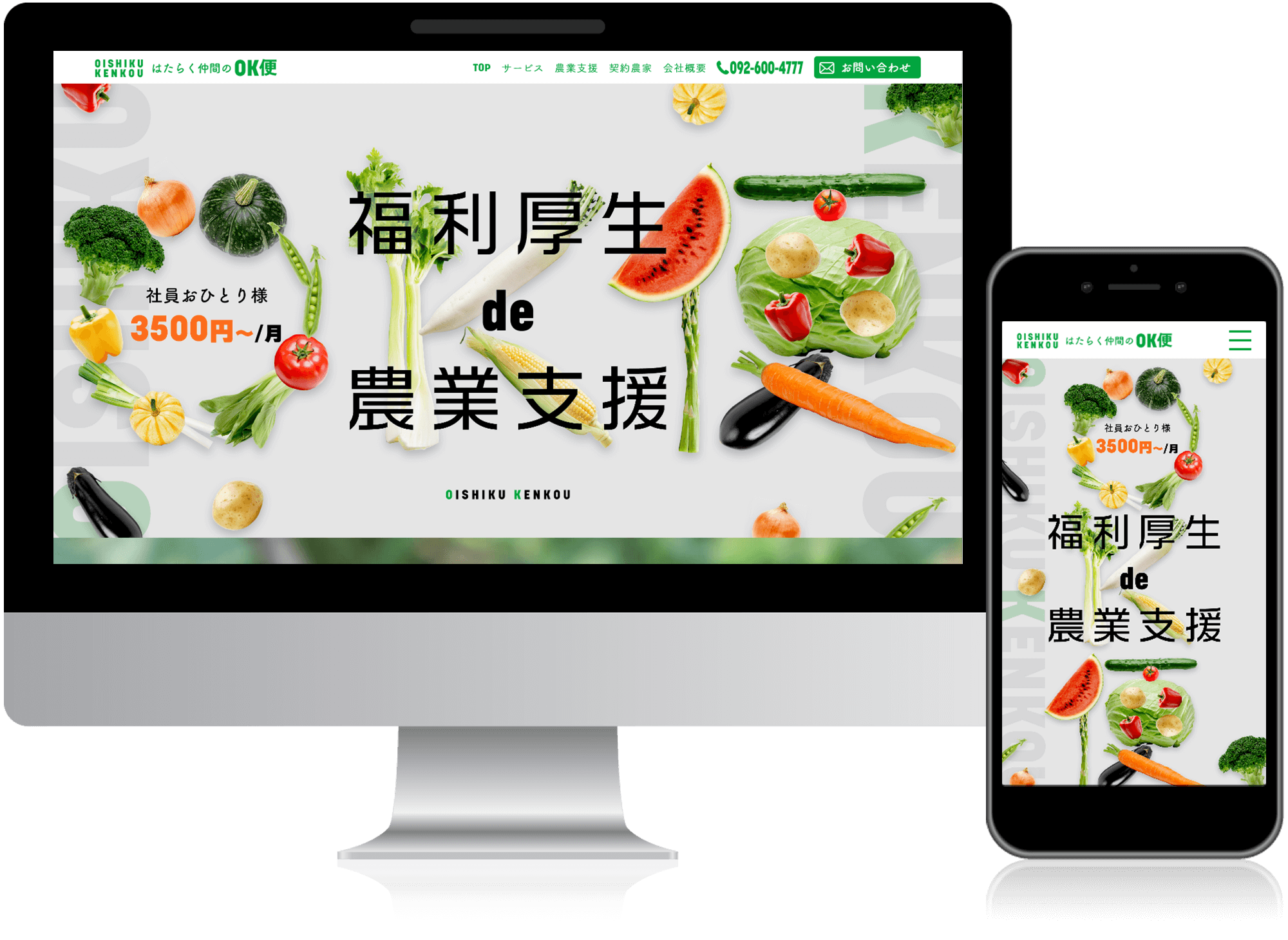 はたらく仲間のOK便