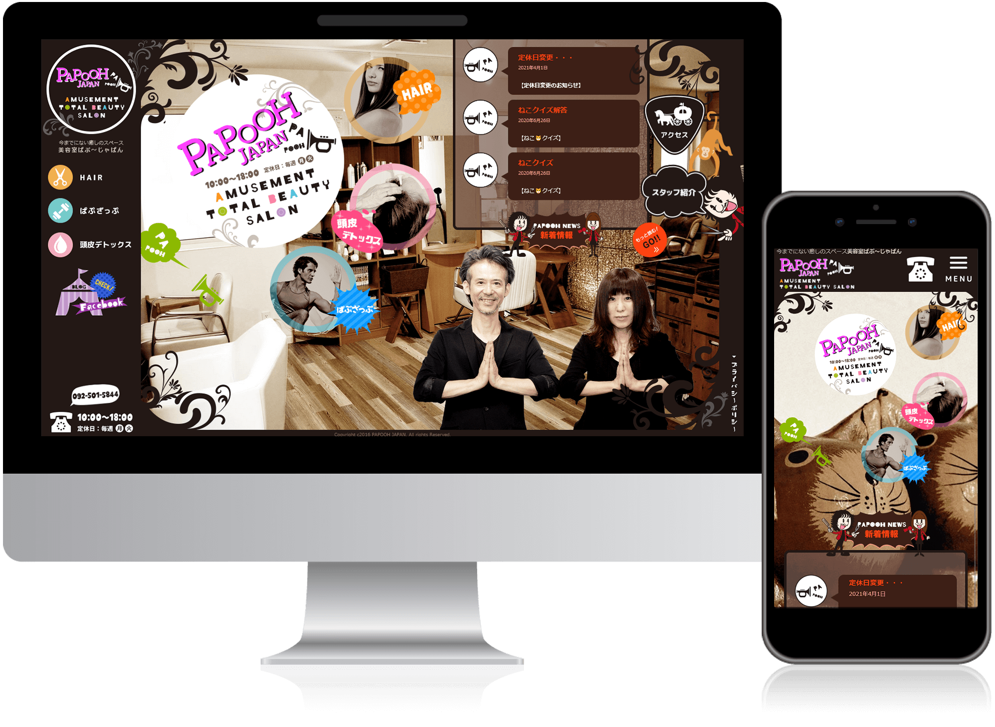 美容室ぱぷ～じゃぱん