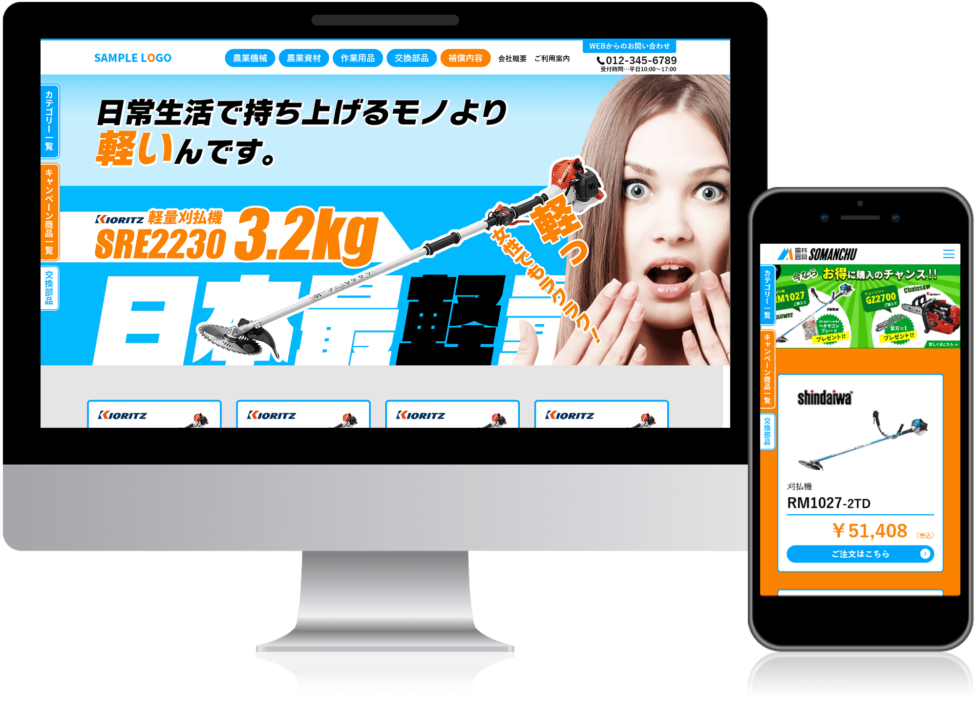 農林器具 そまんちゅ