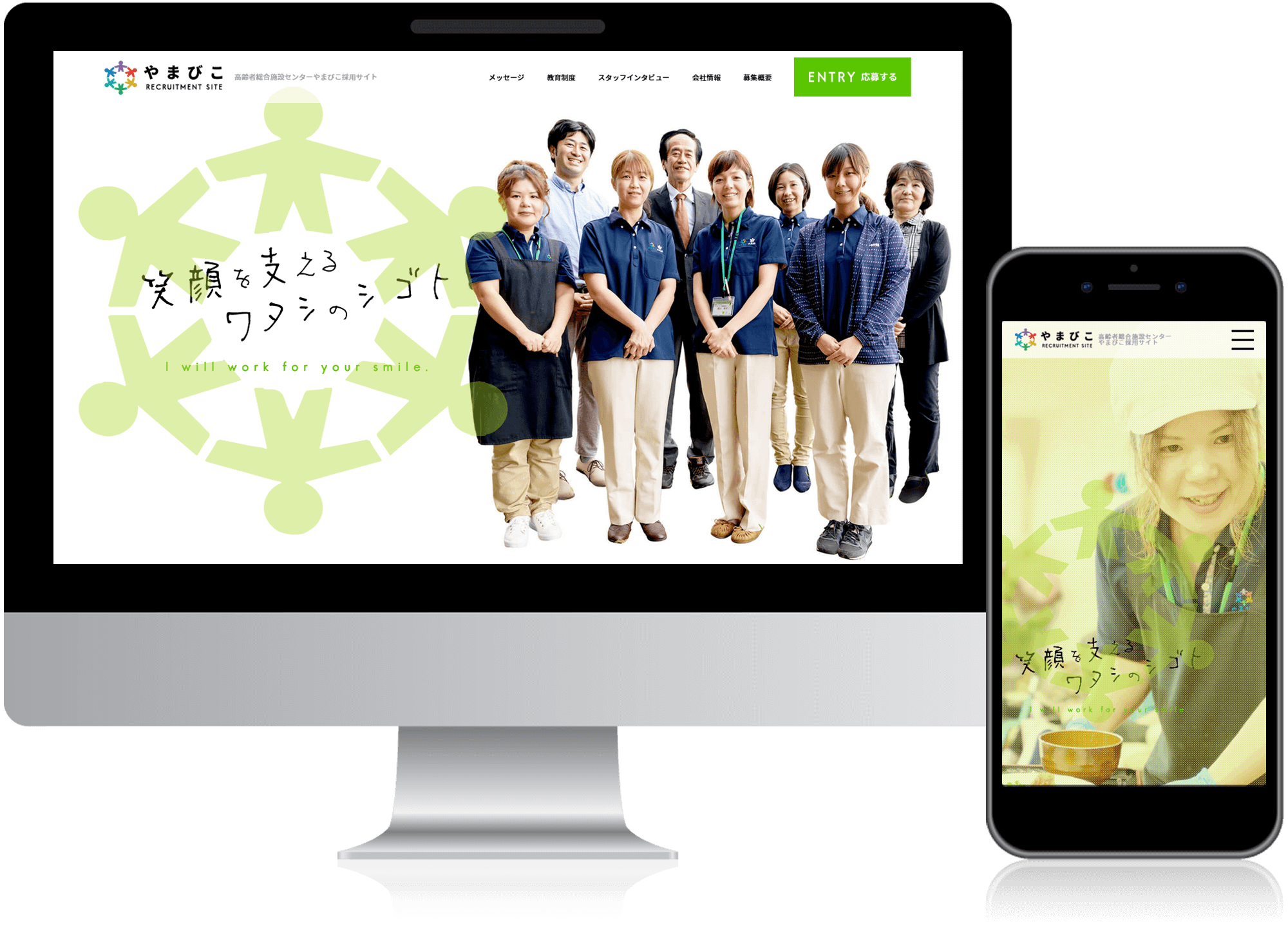 高齢者総合支援センターやまびこの採用求人特集ページ