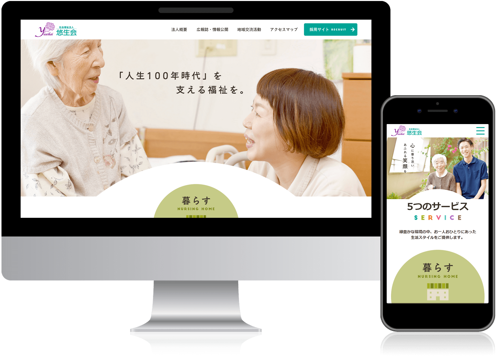 社会福祉法人悠生会